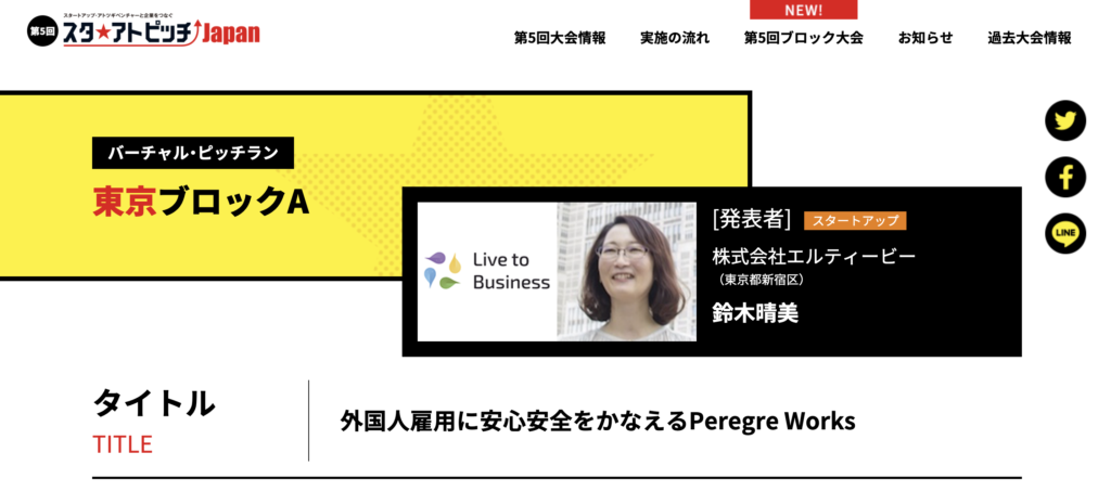 日経新聞主催スタ★アトピッチ地区大会出場いたしました