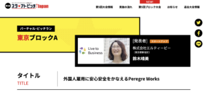 日経新聞主催スタ★アトピッチ地区大会出場いたしました