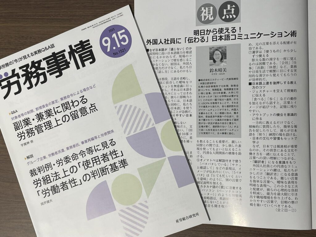 労務事情に掲載されました