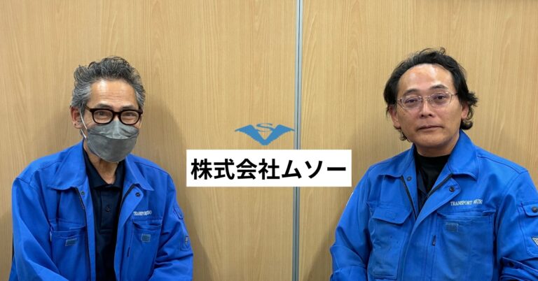 外国人ドライバー採用で変わった一般貨物運送の現場—㈱ムソー東京営業所