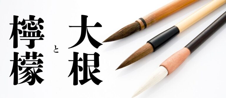 「大根」は読めても「檸檬」は読めない ── 業務日本語をどう捉えるか