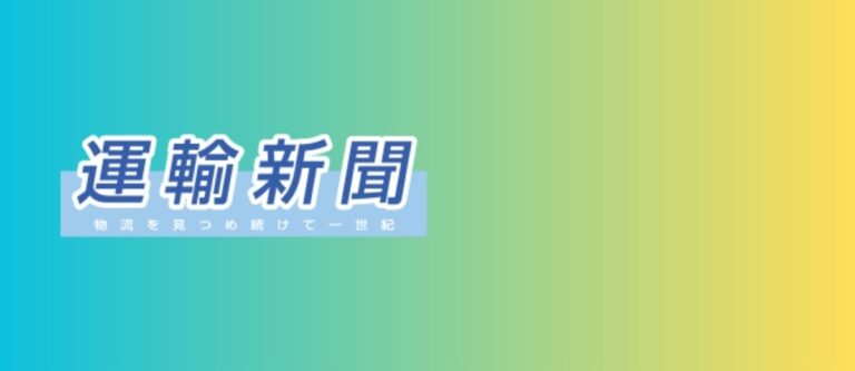 運輸新聞に掲載されました｜特集「外国人ドライバーを登用」でLTBの取り組みをご紹介いただきました